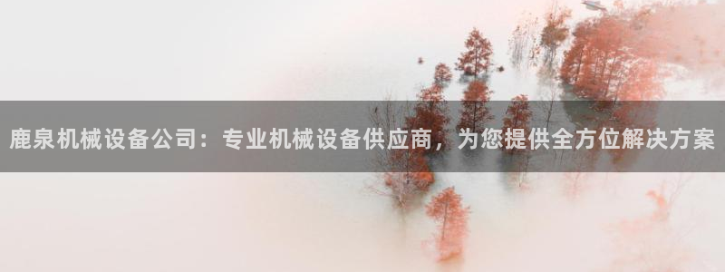 杏盛平台登录地址