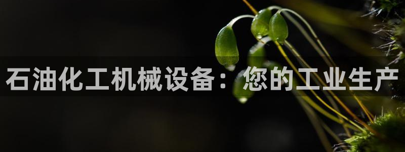 杏盛平台注册登录