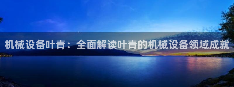杏盛平台官网注册