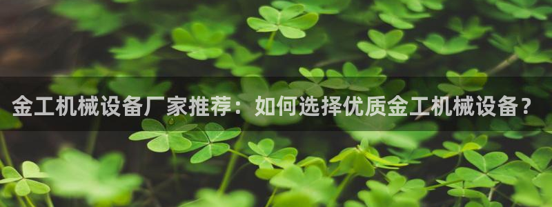 杏盛平台登陆地址：金工机械设备厂家推荐：