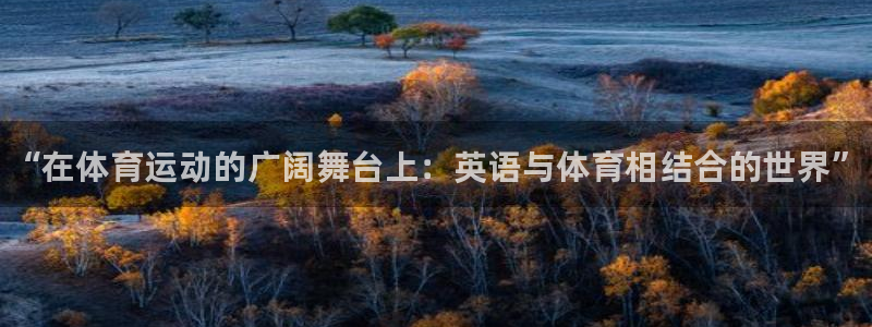 betway西汉姆官网